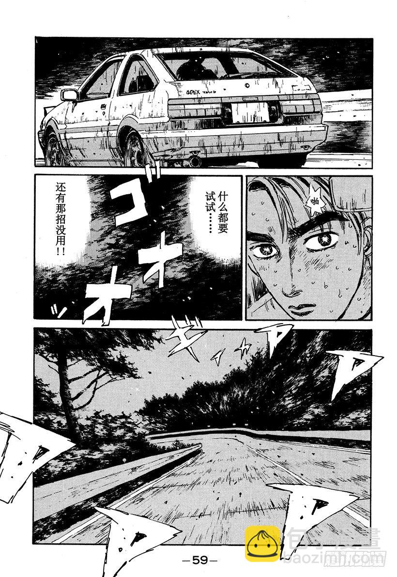 🍣头文字D Vol.46   穷途末路 第15页