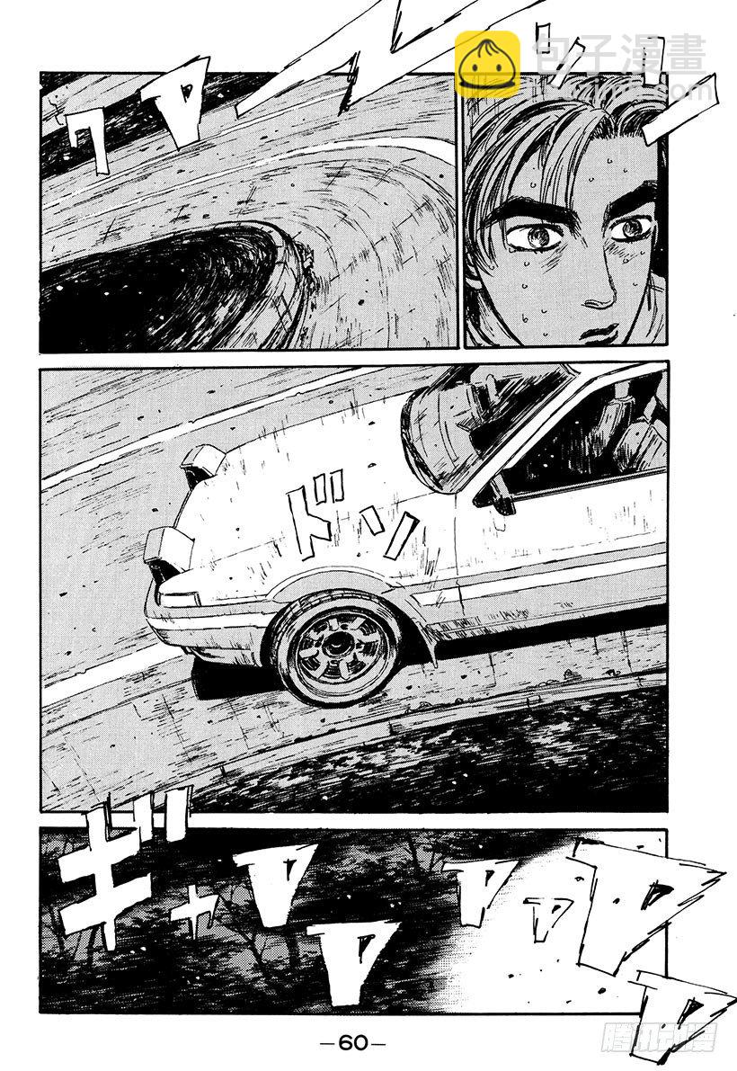 🍣头文字D Vol.46   穷途末路 第16页