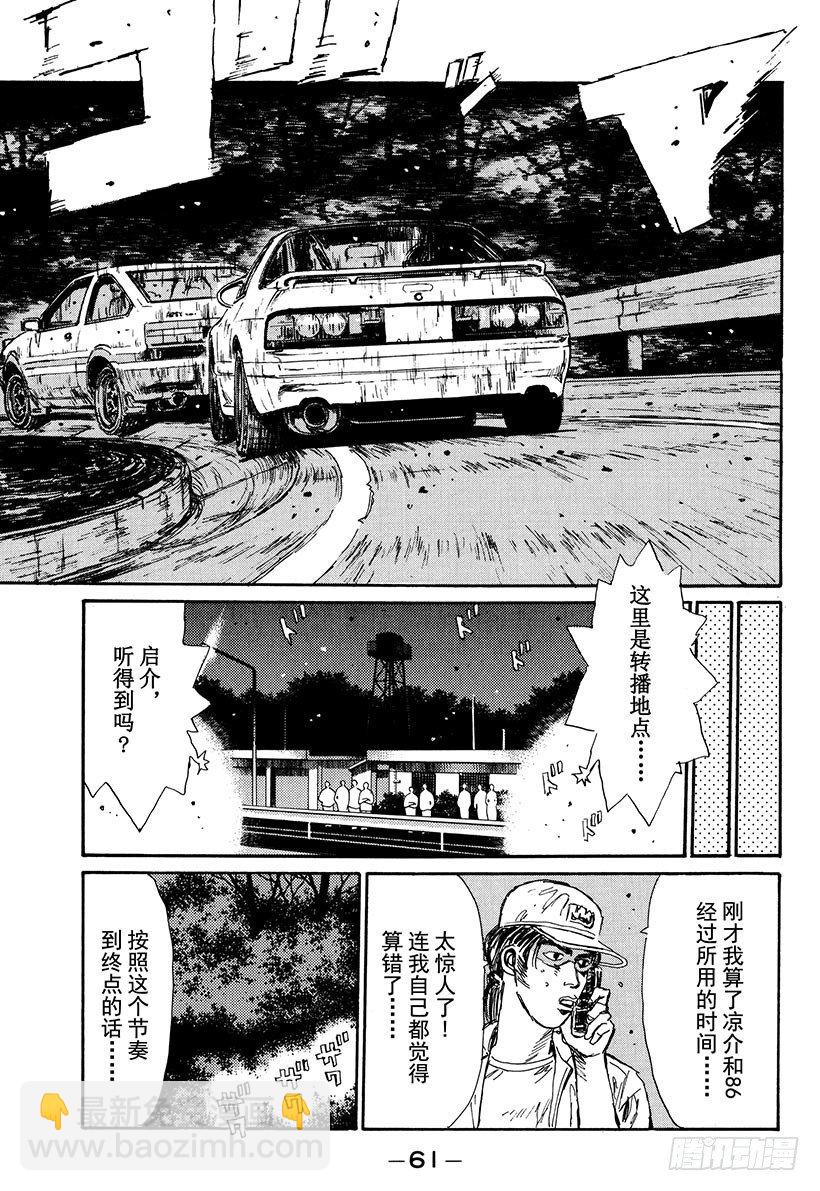 🍣头文字D Vol.46   穷途末路 第17页