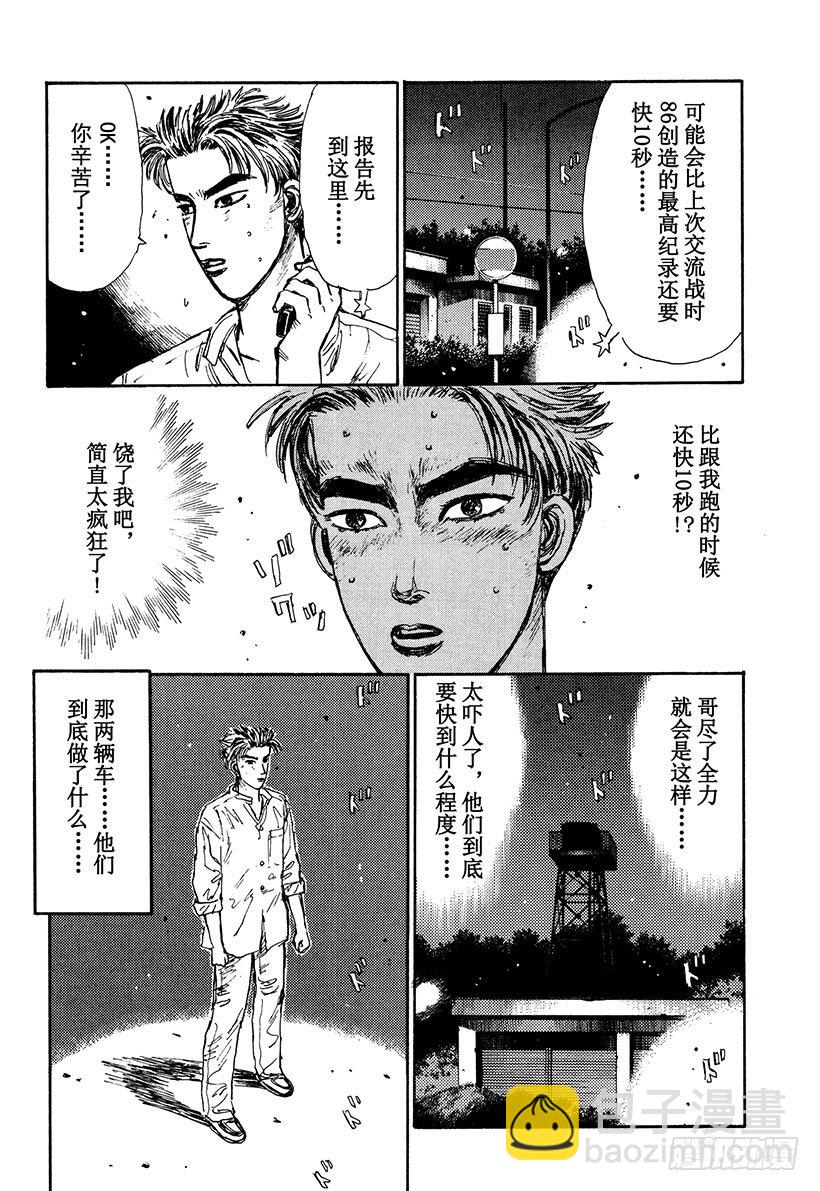 🍣头文字D Vol.46   穷途末路 第18页