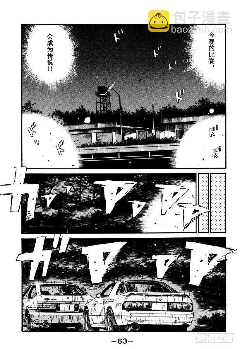 🍣头文字D Vol.46   穷途末路 第19页