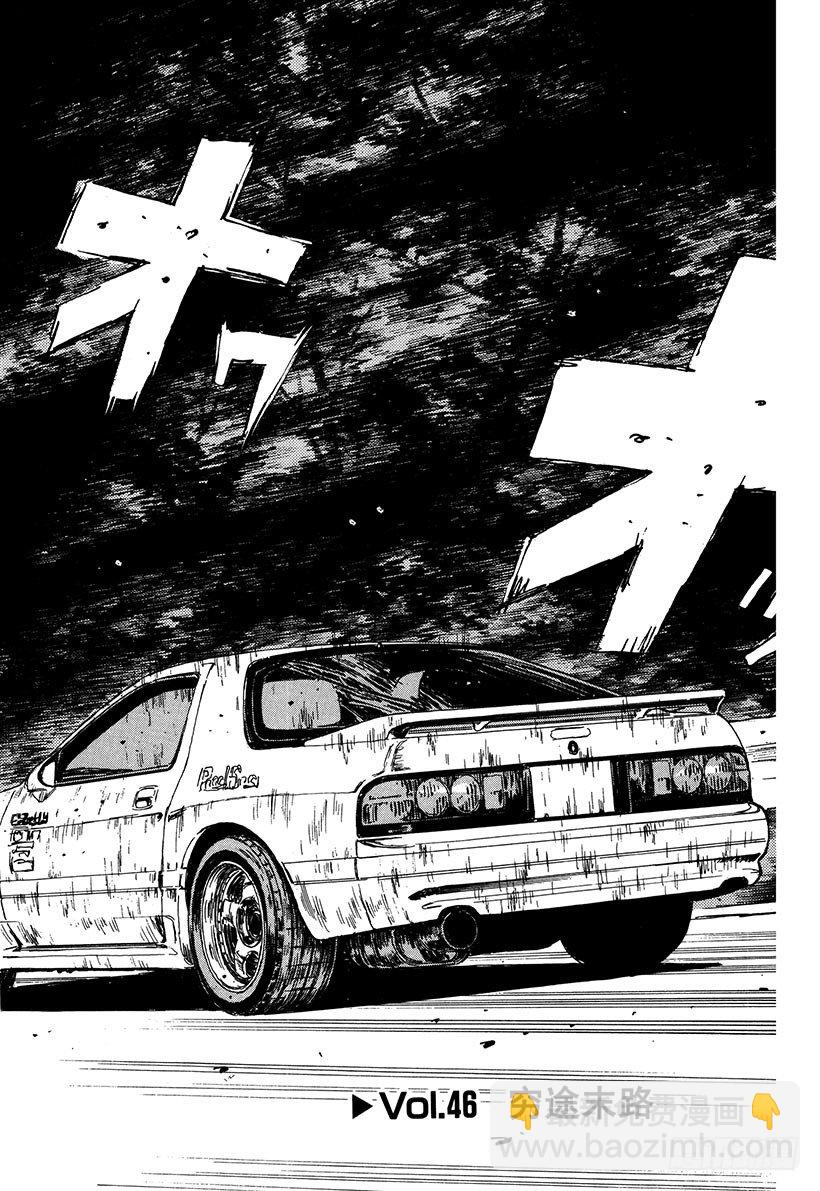 🍣头文字D Vol.46   穷途末路 第2页