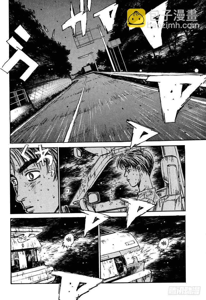 🍣头文字D Vol.46   穷途末路 第4页