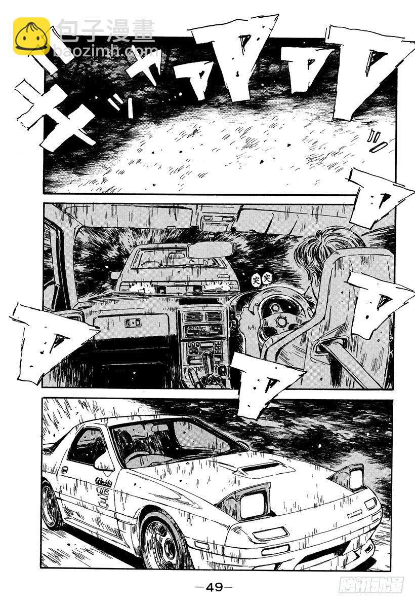 🍣头文字D Vol.46   穷途末路 第5页