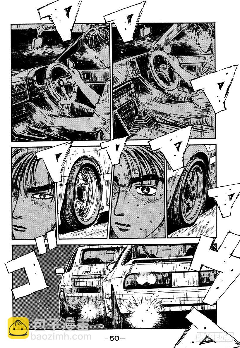 🍣头文字D Vol.46   穷途末路 第6页