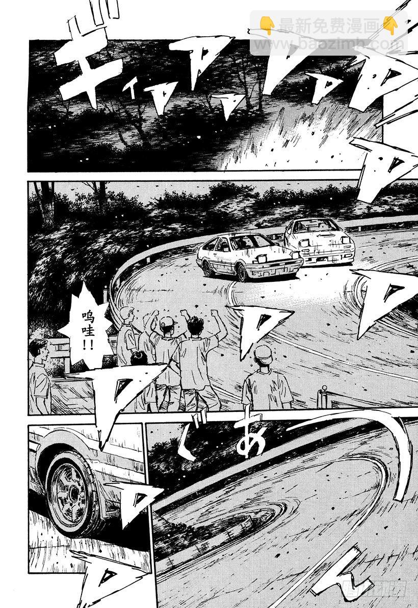 🍣头文字D Vol.46   穷途末路 第8页