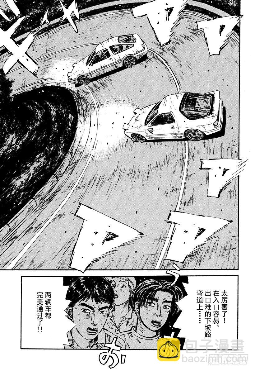 🍣头文字D Vol.46   穷途末路 第9页