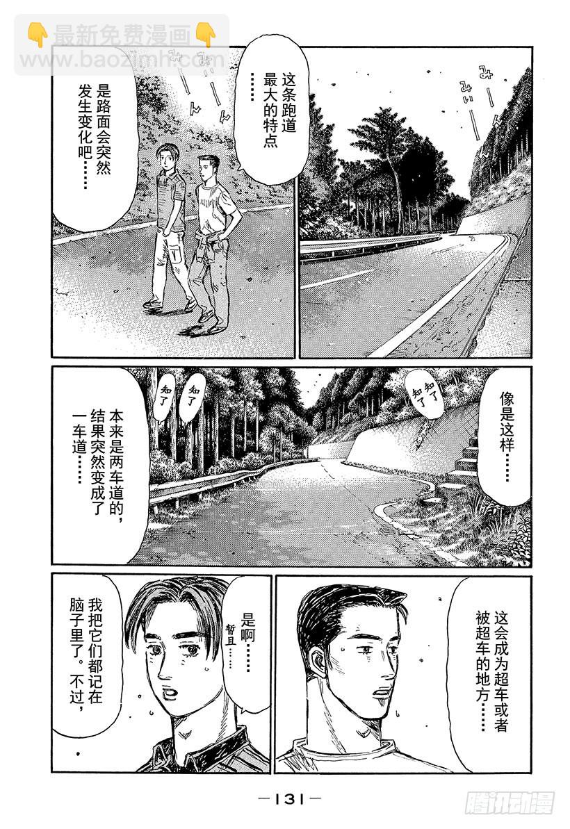 🍣头文字D Vol.452 决战当日 第10页