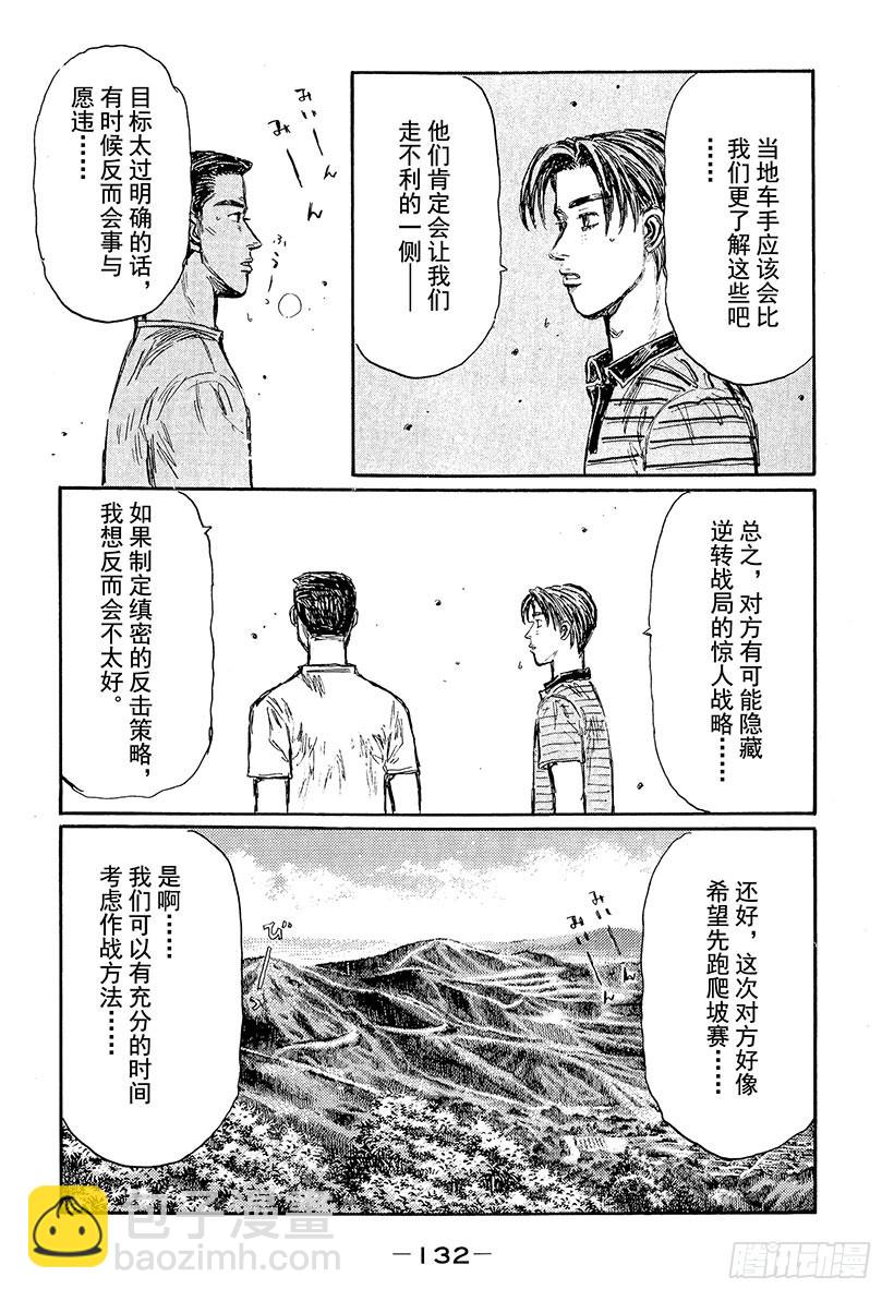 🍣头文字D Vol.452 决战当日 第11页