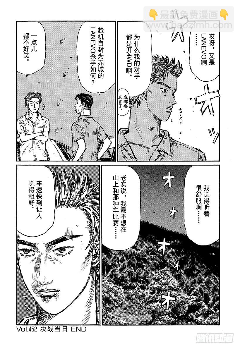 🍣头文字D Vol.452 决战当日 第13页