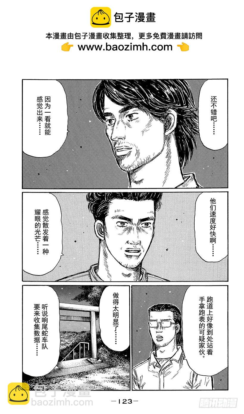 🍣头文字D Vol.452 决战当日 第2页