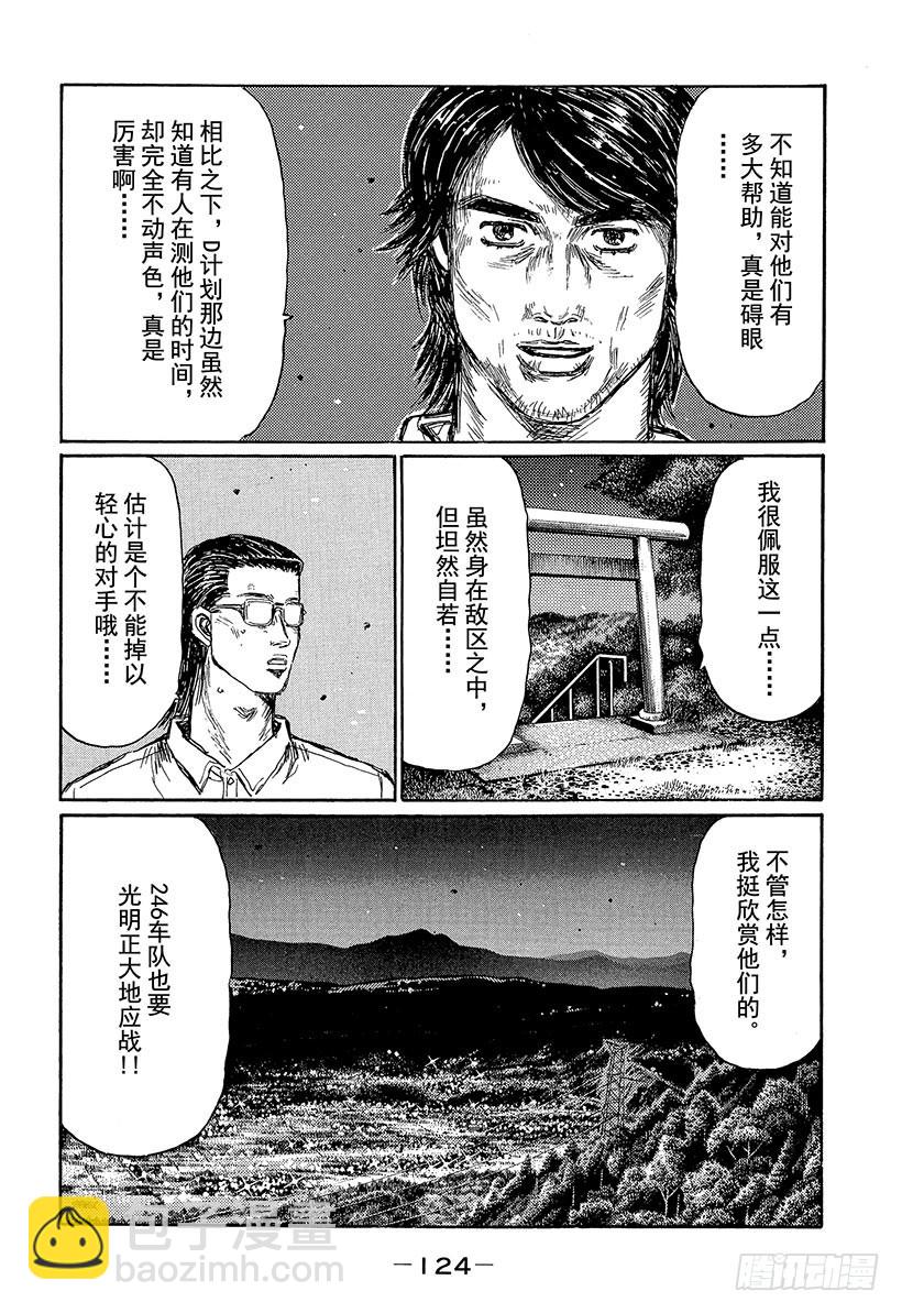 🍣头文字D Vol.452 决战当日 第3页