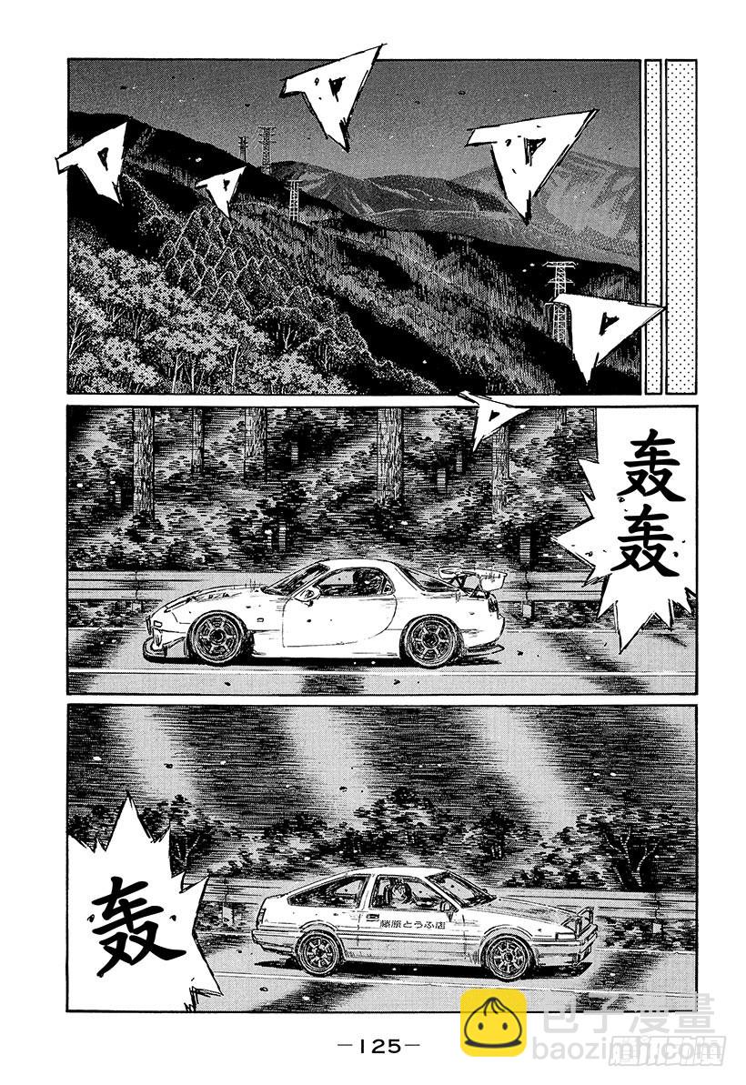 🍣头文字D Vol.452 决战当日 第4页