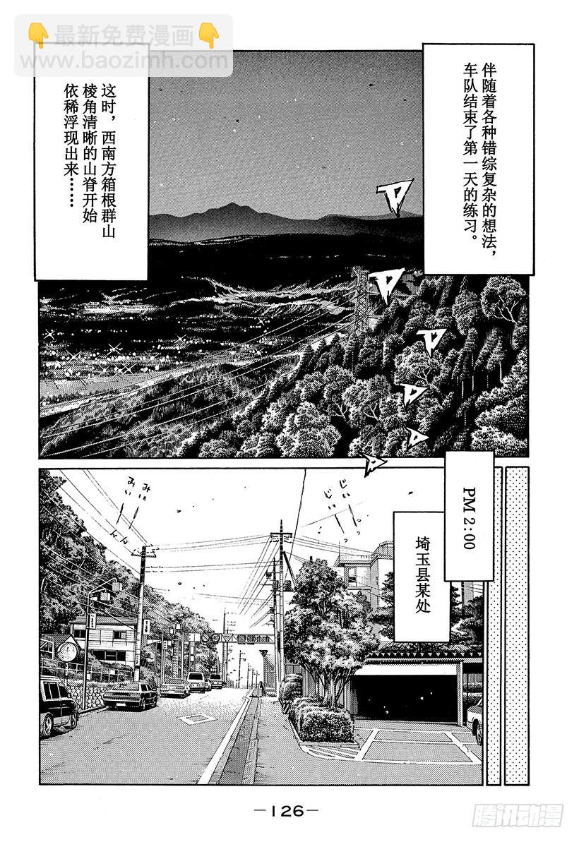 🍣头文字D Vol.452 决战当日 第5页