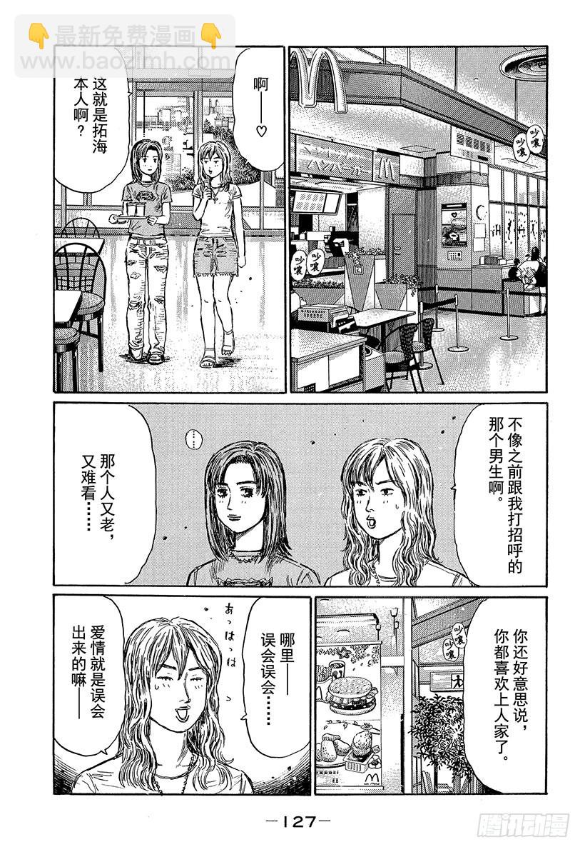🍣头文字D Vol.452 决战当日 第6页