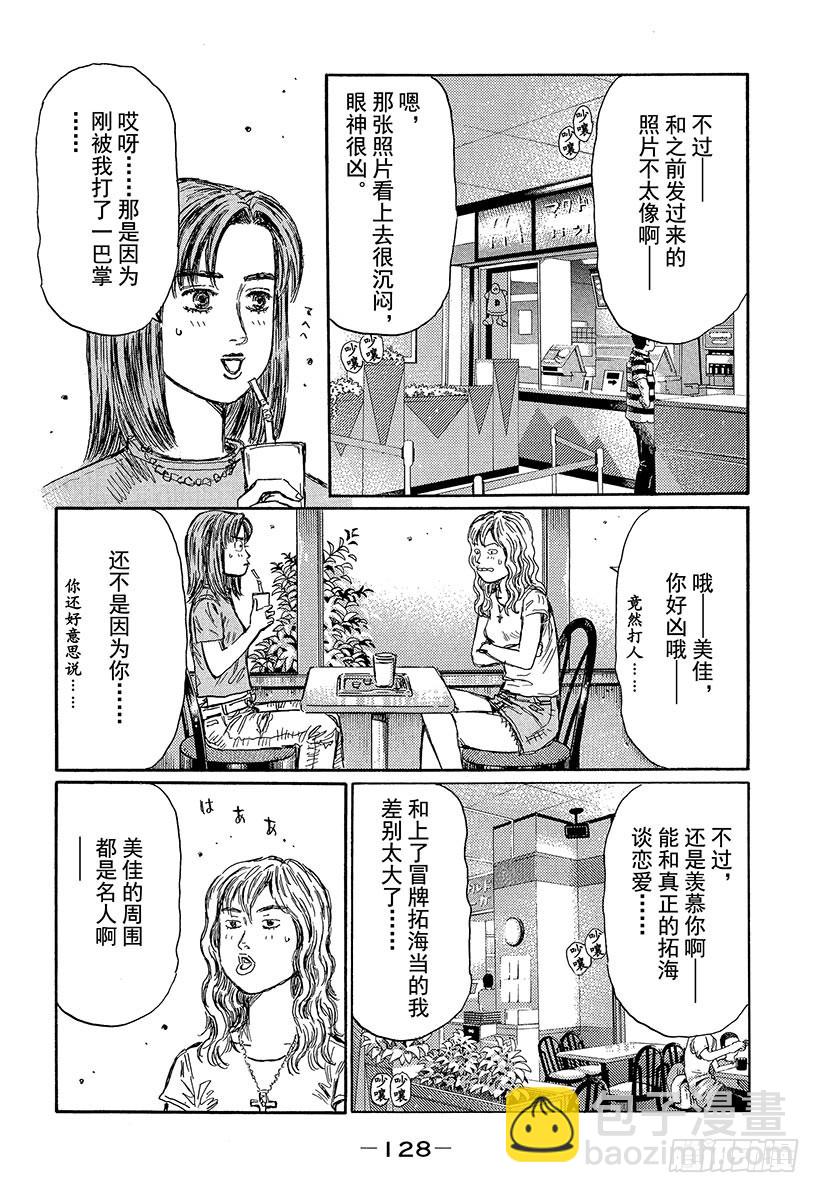 🍣头文字D Vol.452 决战当日 第7页