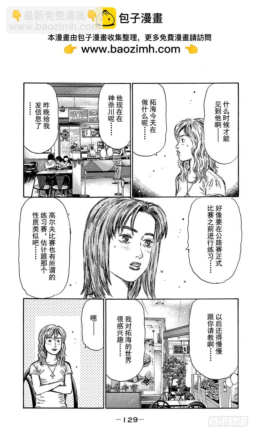 🍣头文字D Vol.452 决战当日 第8页
