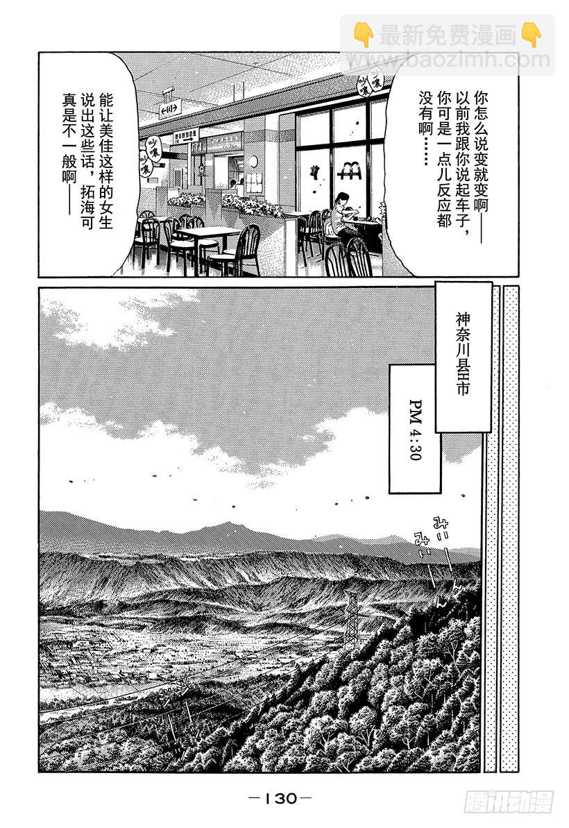 🍣头文字D Vol.452 决战当日 第9页