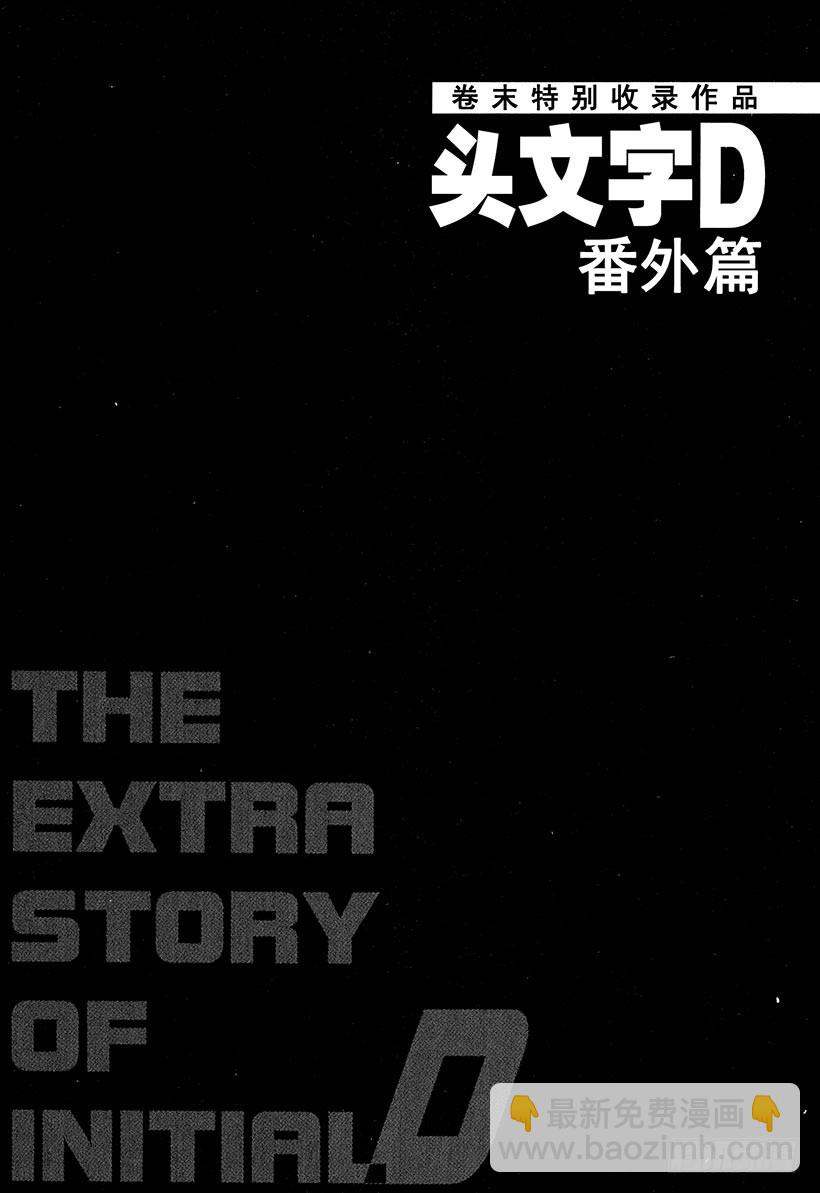 🍣头文字D Vol.454 毫无死角的EVO 第15页