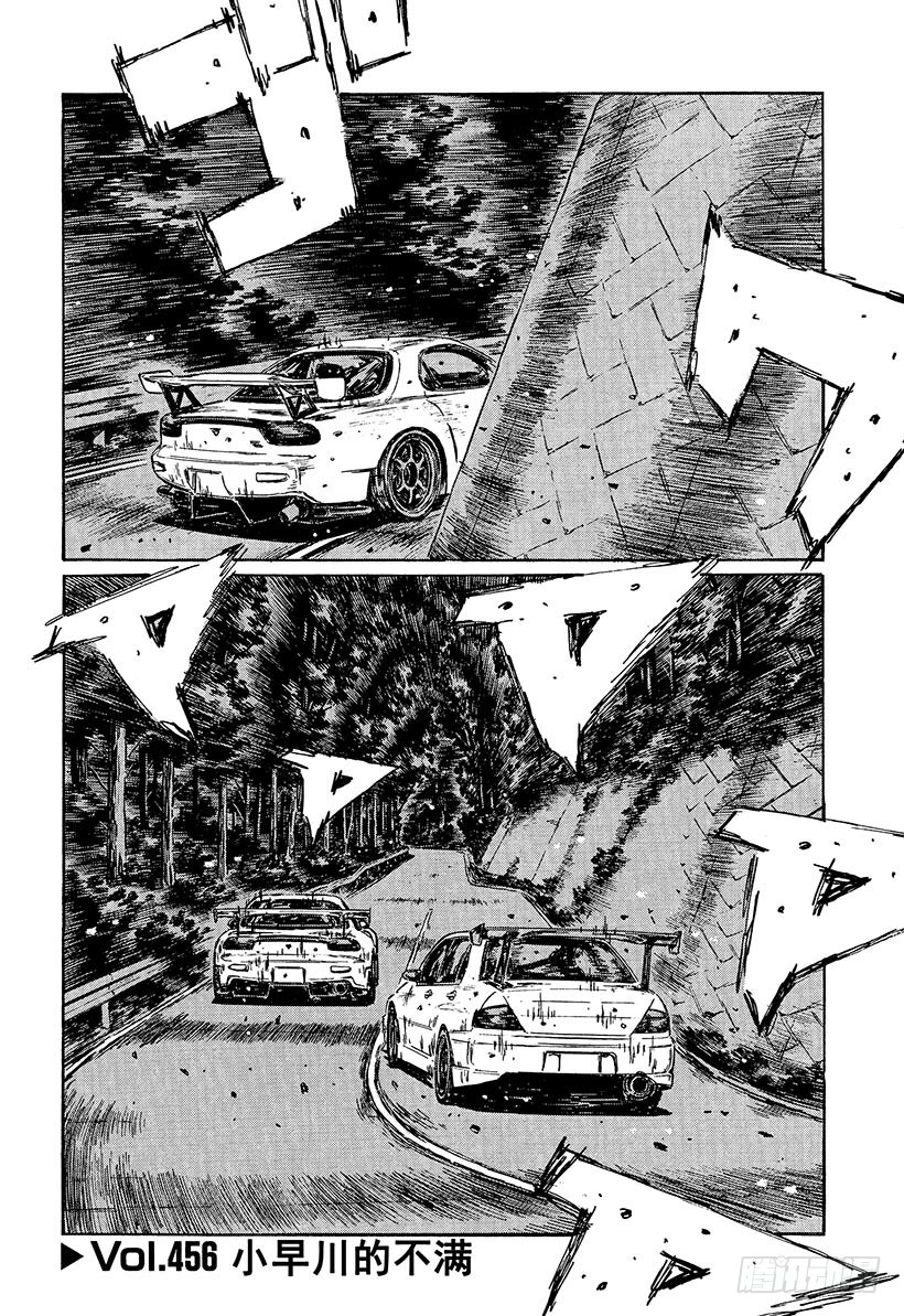 🍣头文字D Vol.456 小早川的不满 第1页