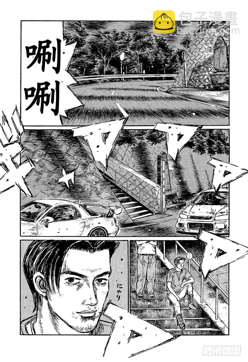 🍣头文字D Vol.456 小早川的不满 第10页