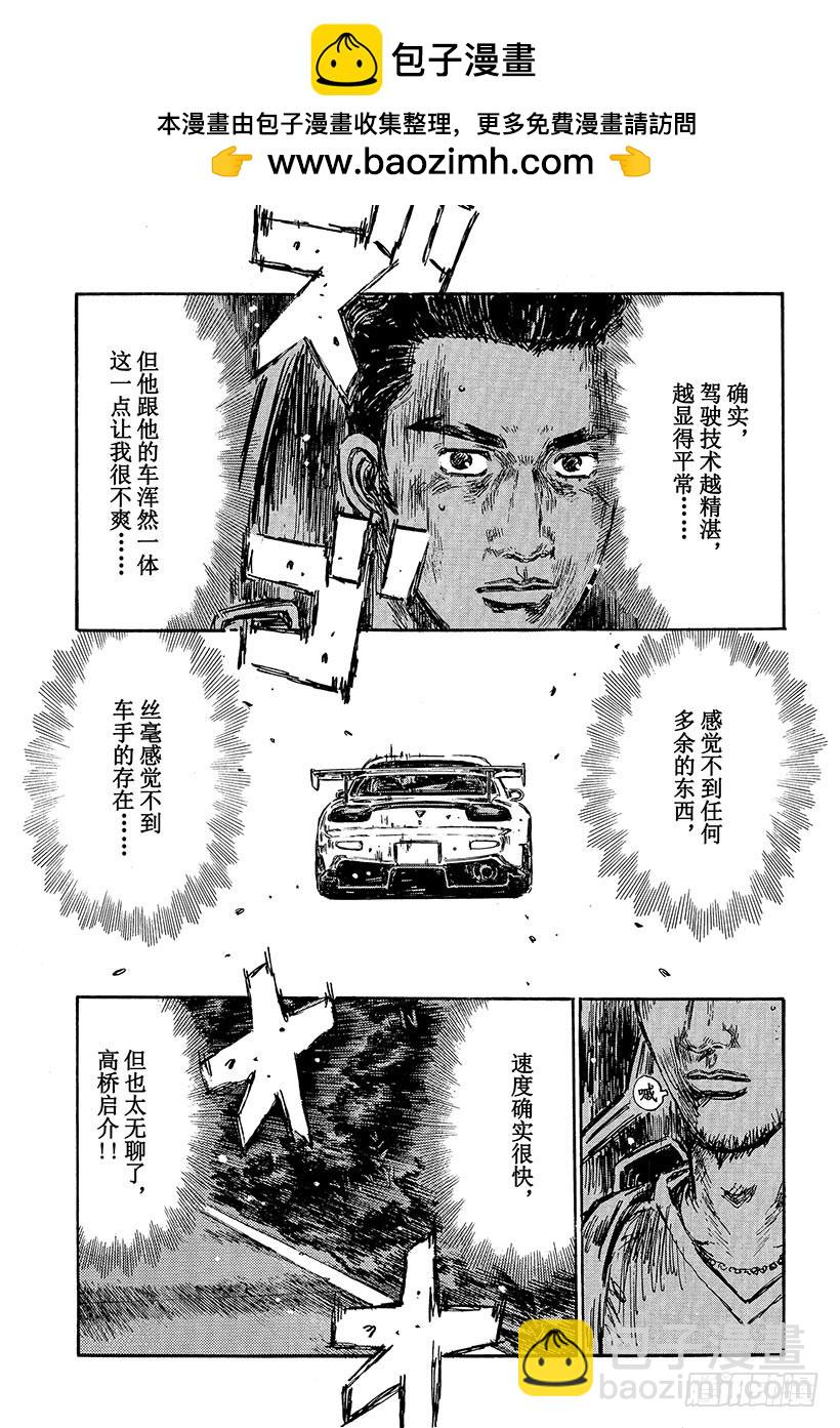 🍣头文字D Vol.456 小早川的不满 第2页