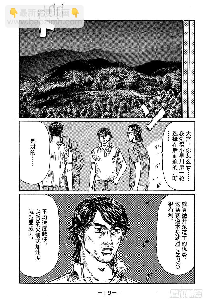 🍣头文字D Vol.456 小早川的不满 第6页