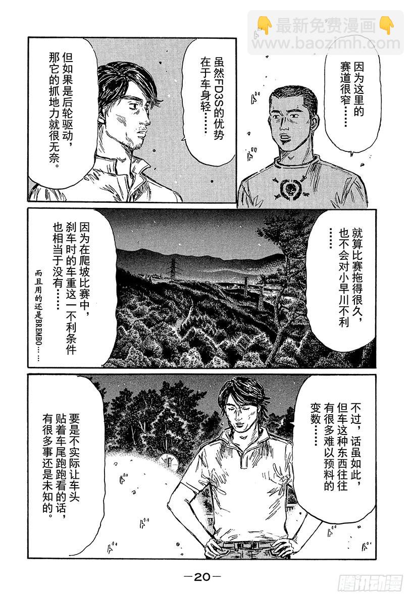 🍣头文字D Vol.456 小早川的不满 第7页