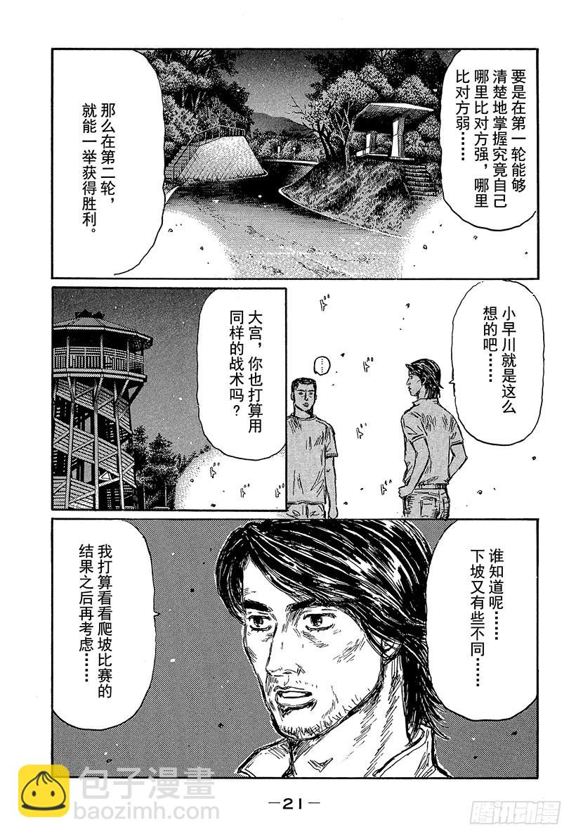 🍣头文字D Vol.456 小早川的不满 第8页