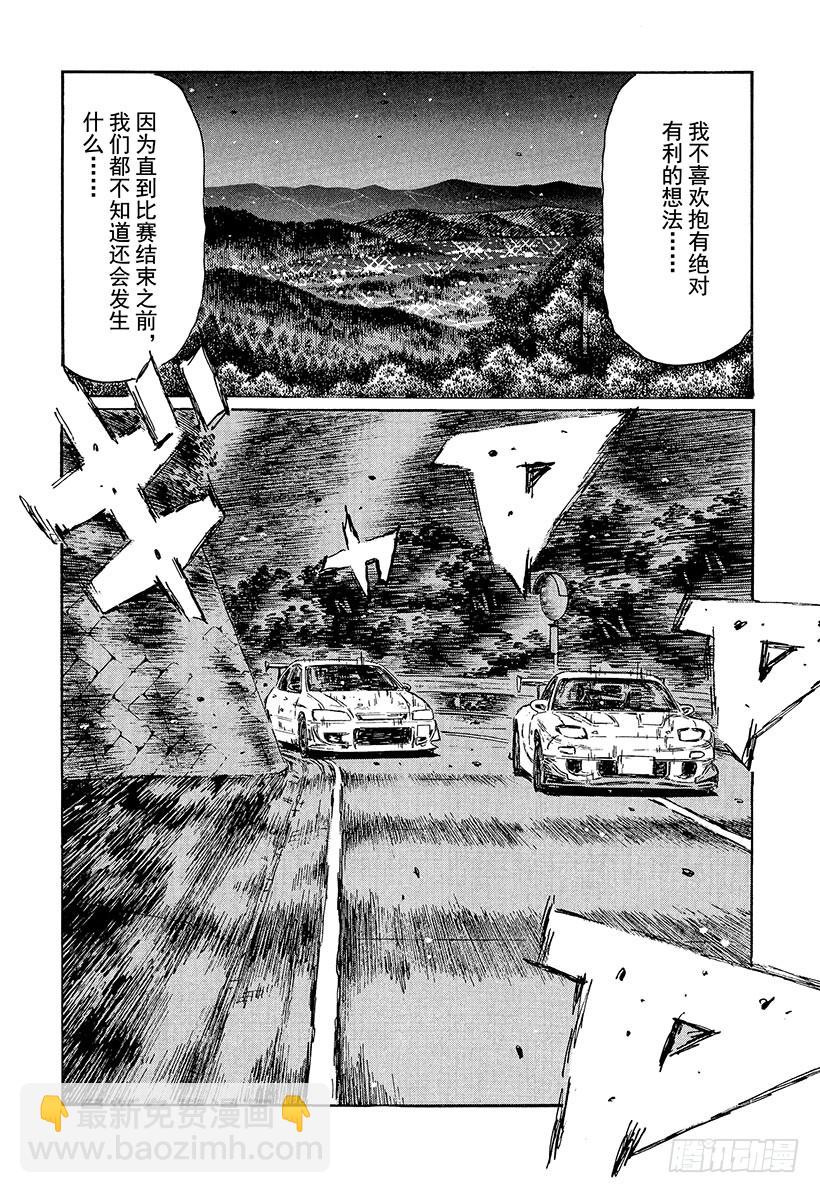 🍣头文字D Vol.456 小早川的不满 第9页