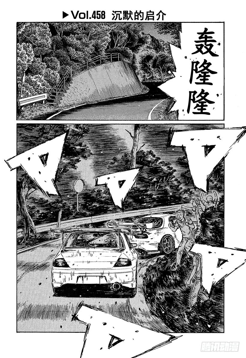 🍣头文字D Vol.458 沉默的启介 第1页