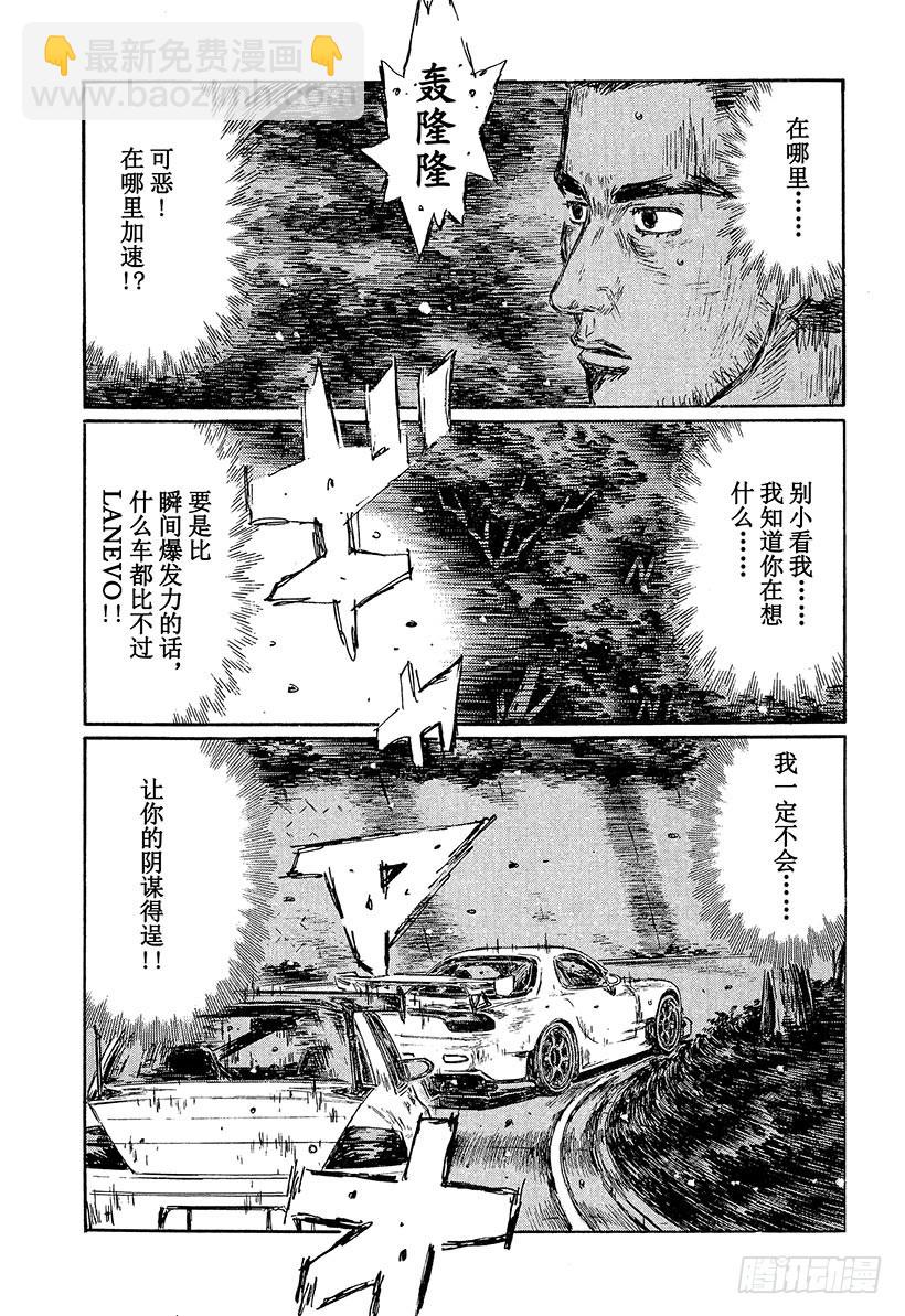 🍣头文字D Vol.458 沉默的启介 第10页