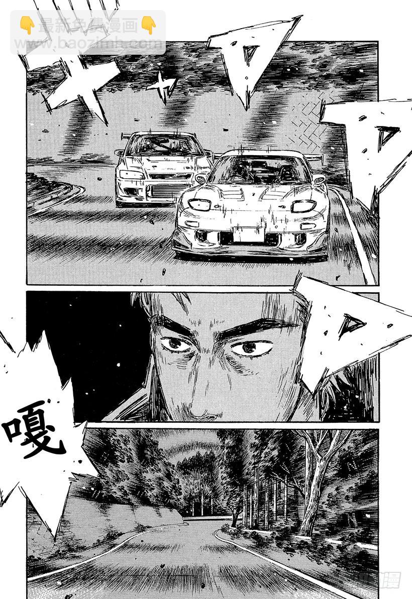 🍣头文字D Vol.458 沉默的启介 第11页