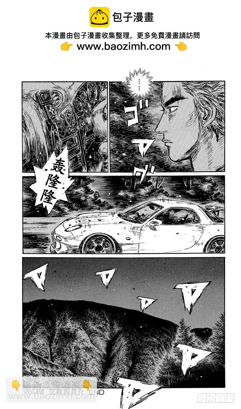 🍣头文字D Vol.458 沉默的启介 第12页