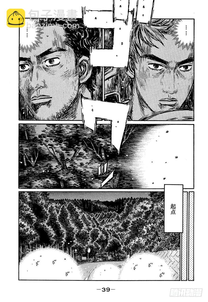🍣头文字D Vol.458 沉默的启介 第4页