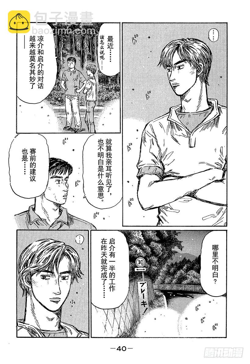 🍣头文字D Vol.458 沉默的启介 第5页