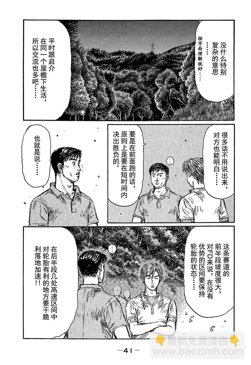 🍣头文字D Vol.458 沉默的启介 第6页