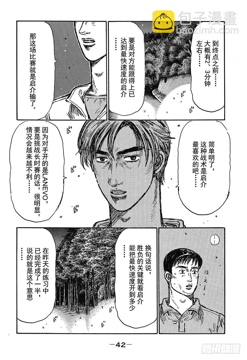 🍣头文字D Vol.458 沉默的启介 第7页