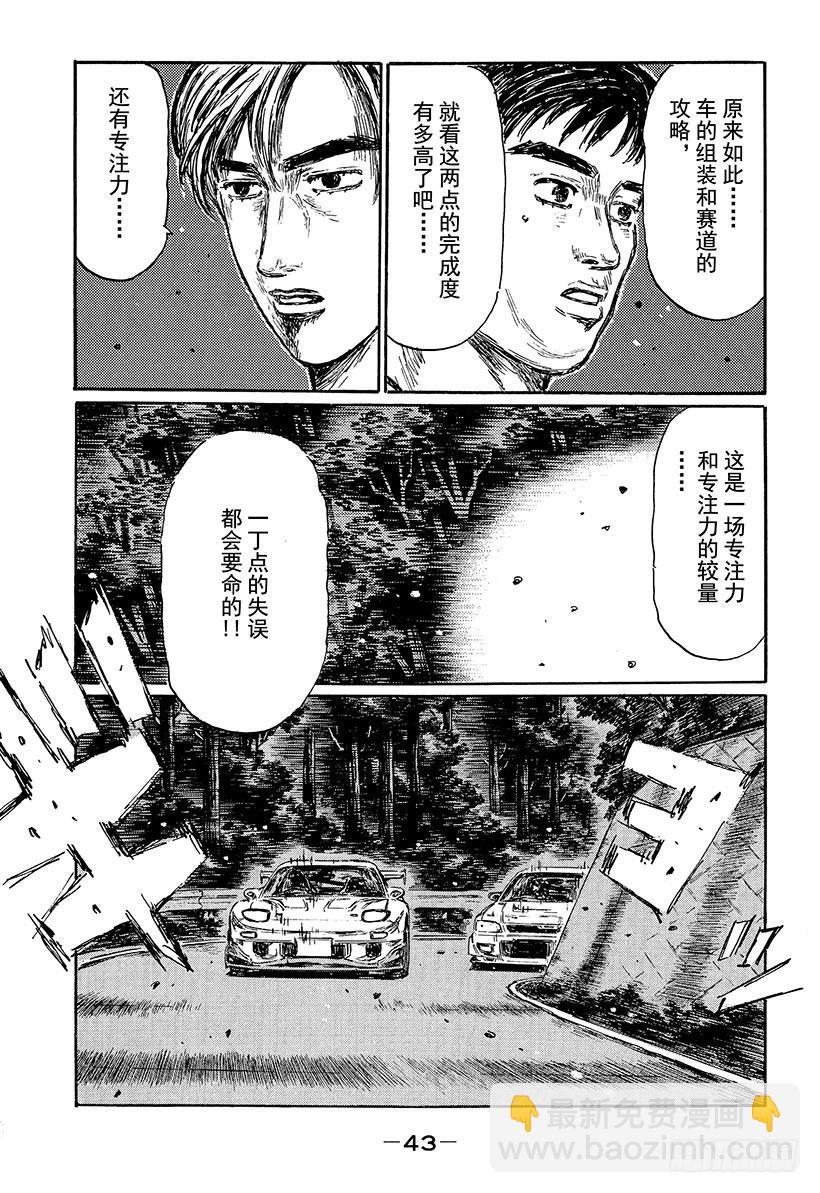 🍣头文字D Vol.458 沉默的启介 第8页