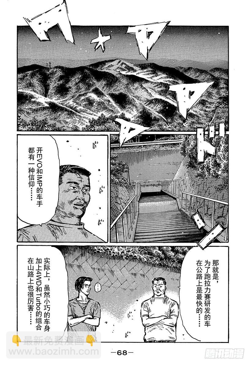 🍣头文字D Vol.460 北关东最快火球小 第10页