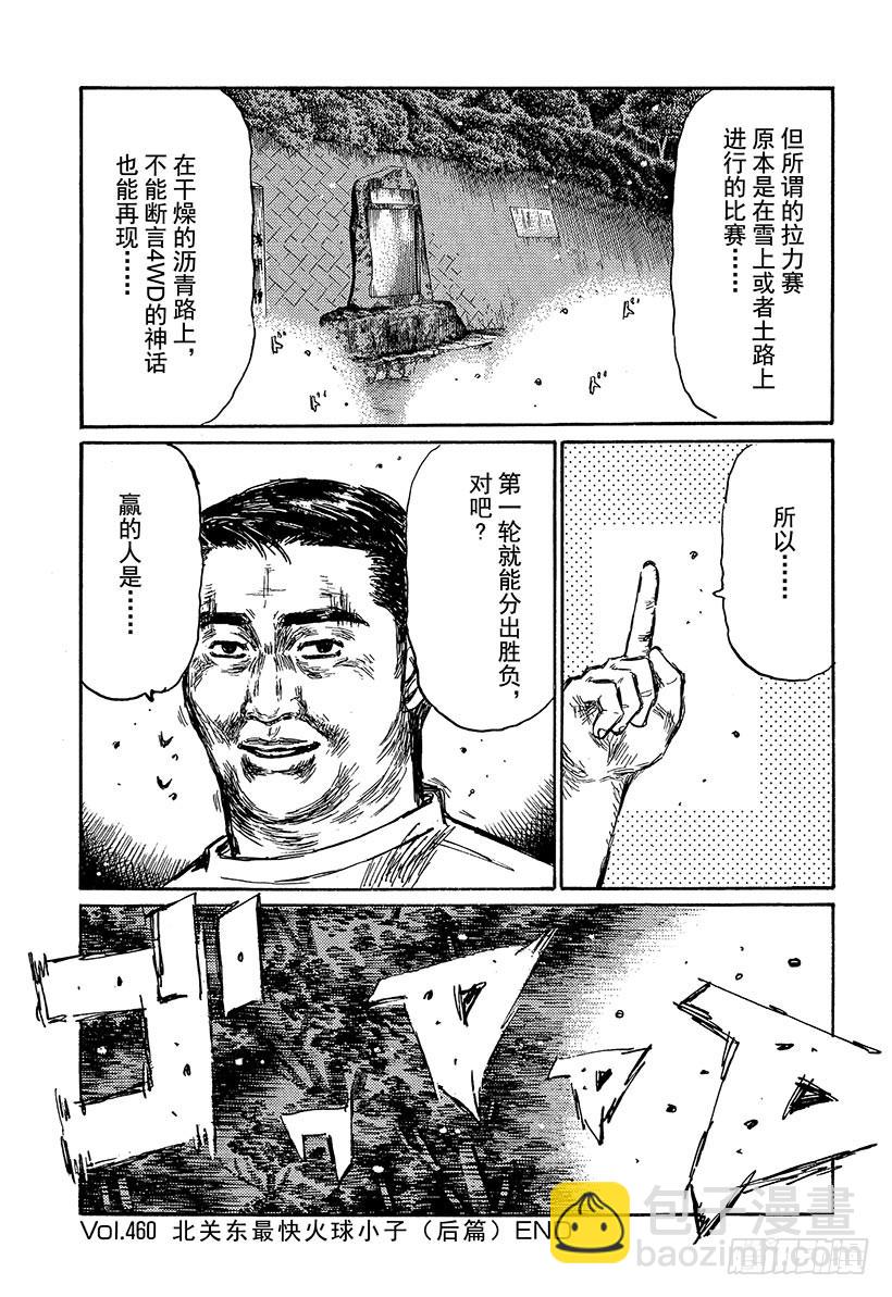 🍣头文字D Vol.460 北关东最快火球小 第11页