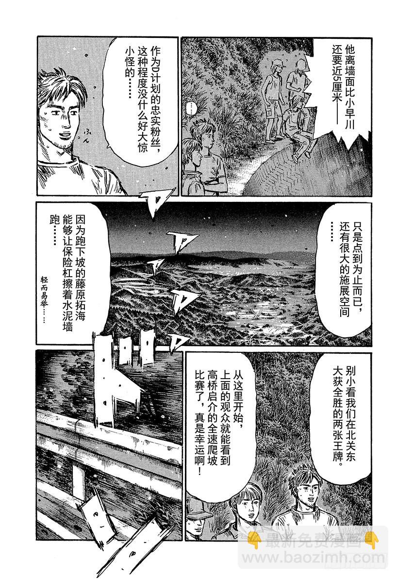 🍣头文字D Vol.460 北关东最快火球小 第7页