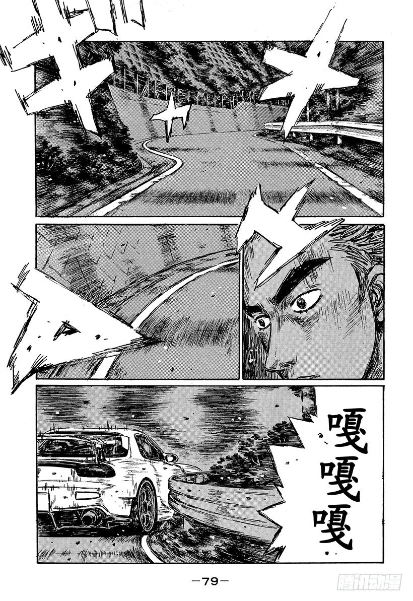 🍣头文字D Vol.462 最终局面 第1页