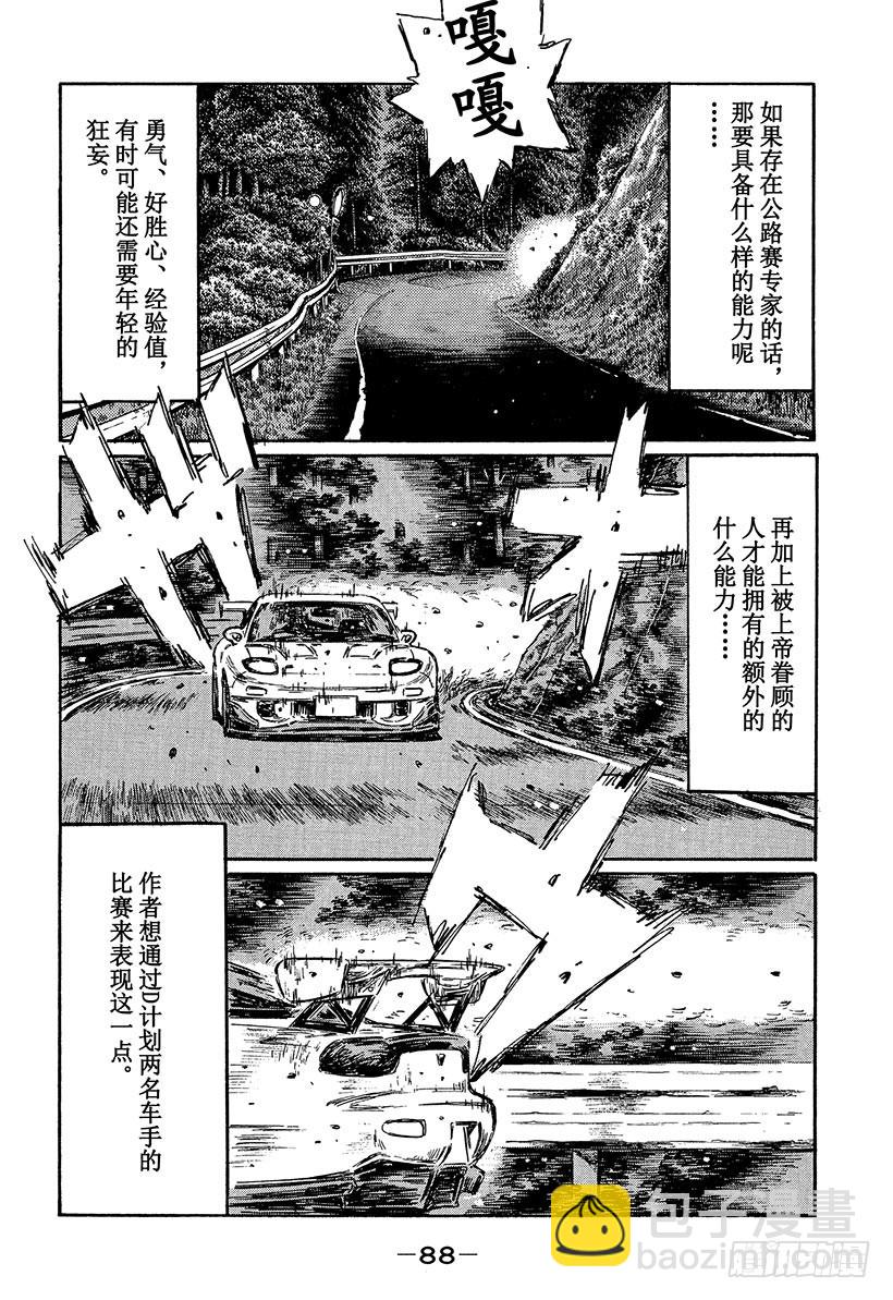 🍣头文字D Vol.462 最终局面 第10页