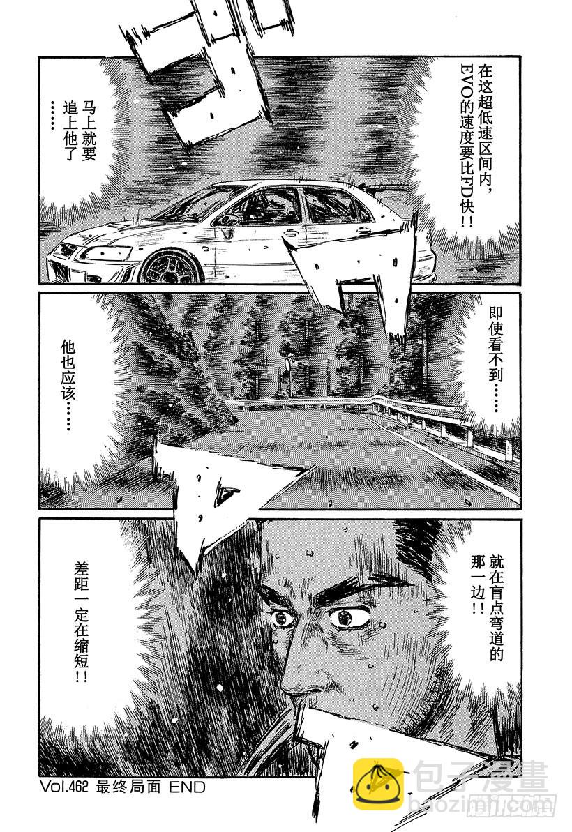 🍣头文字D Vol.462 最终局面 第12页