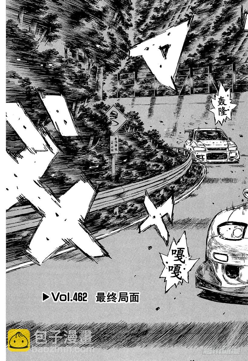 🍣头文字D Vol.462 最终局面 第3页
