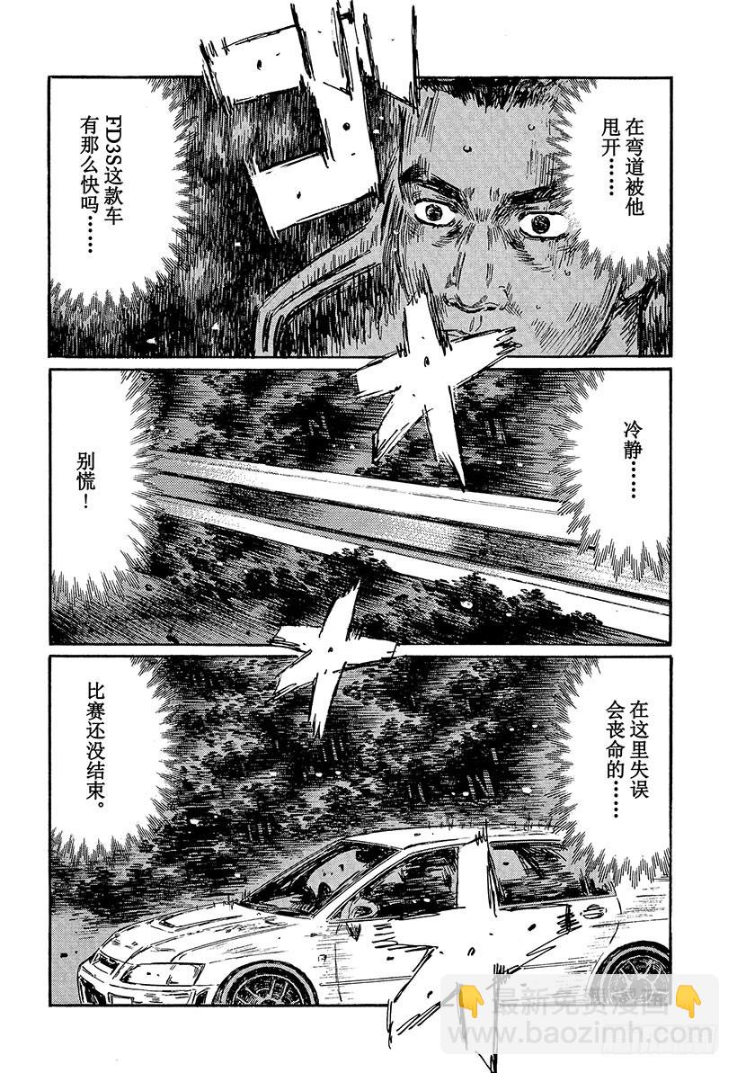🍣头文字D Vol.462 最终局面 第4页