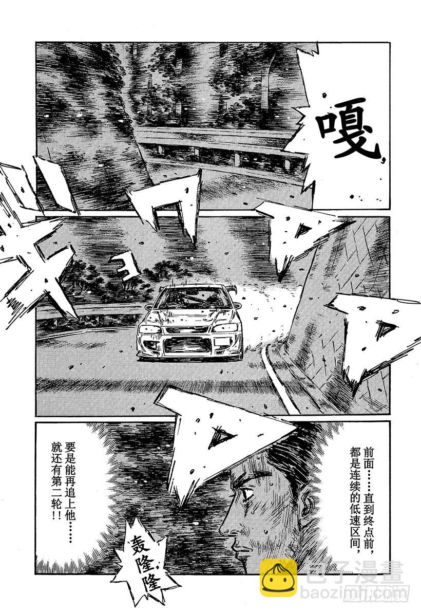 🍣头文字D Vol.462 最终局面 第5页