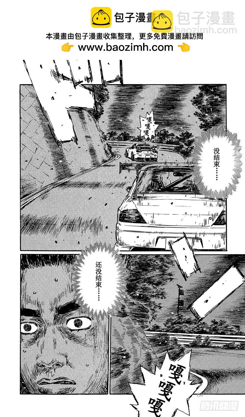 🍣头文字D Vol.462 最终局面 第6页