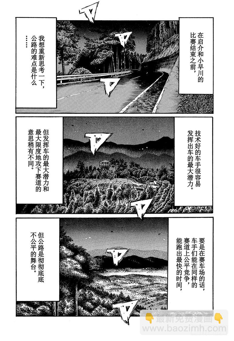🍣头文字D Vol.462 最终局面 第8页